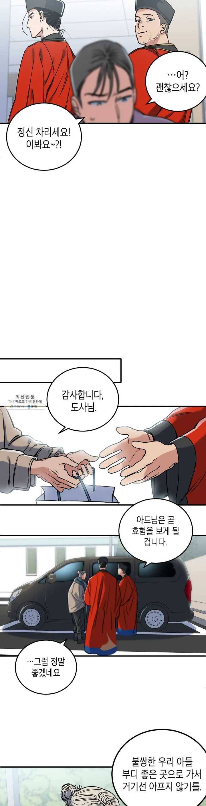 제5열 Born to kill 1화 15