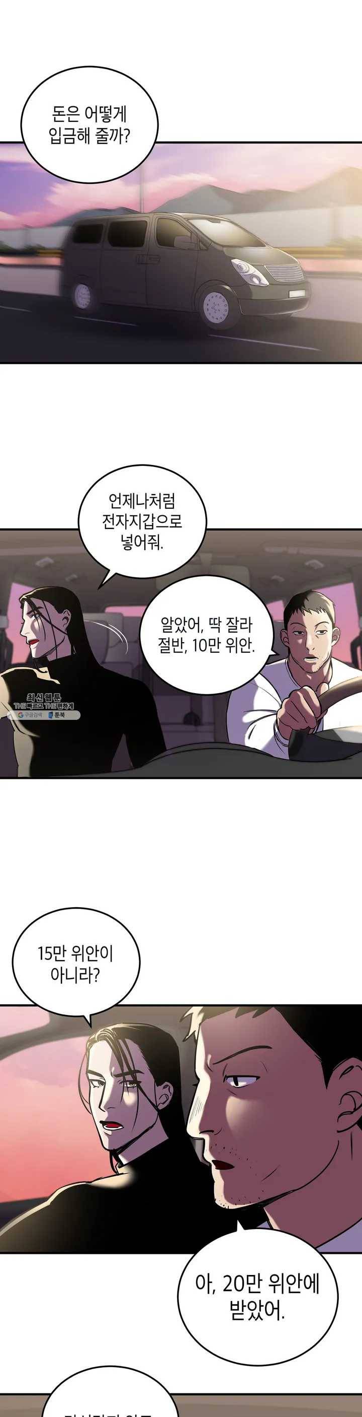 제5열 Born to kill 1화 17