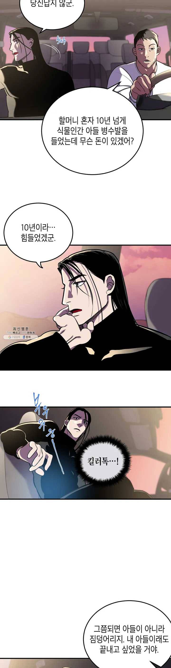 제5열 Born to kill 1화 18