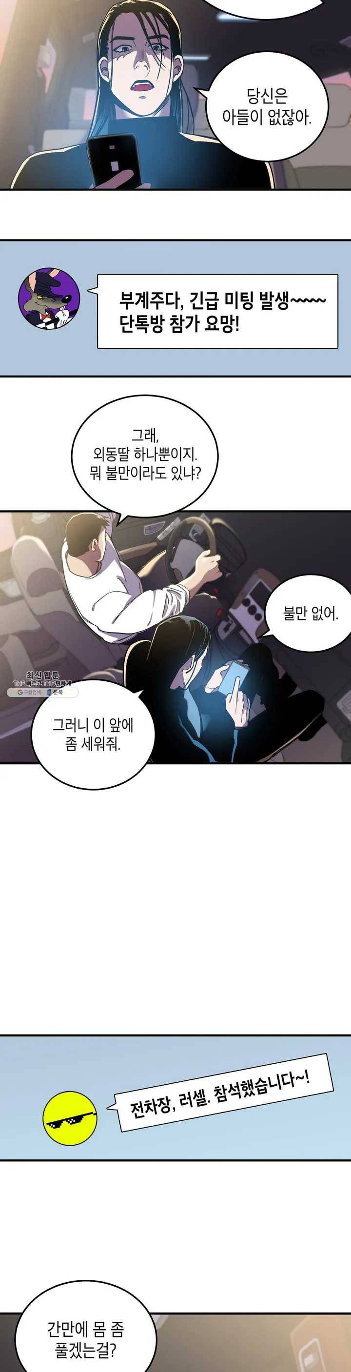 제5열 Born to kill 1화 19