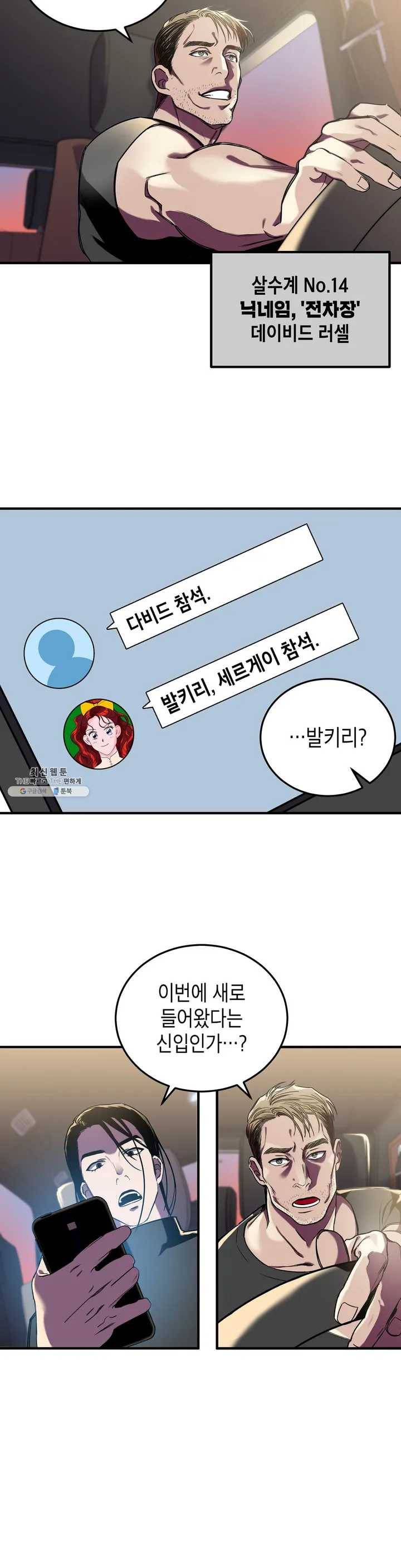 제5열 Born to kill 1화 20