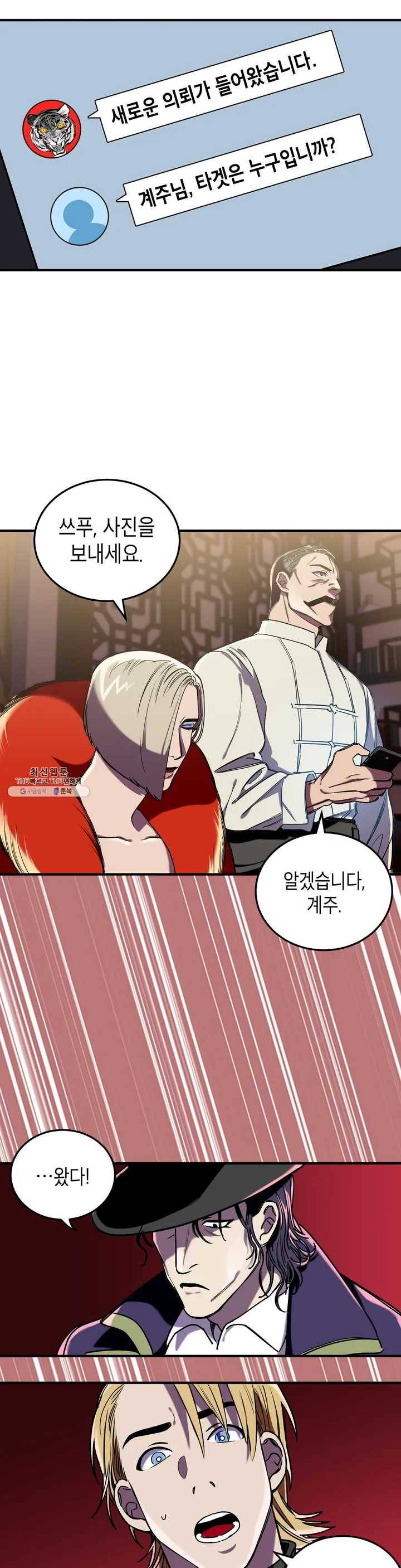 제5열 Born to kill 1화 21