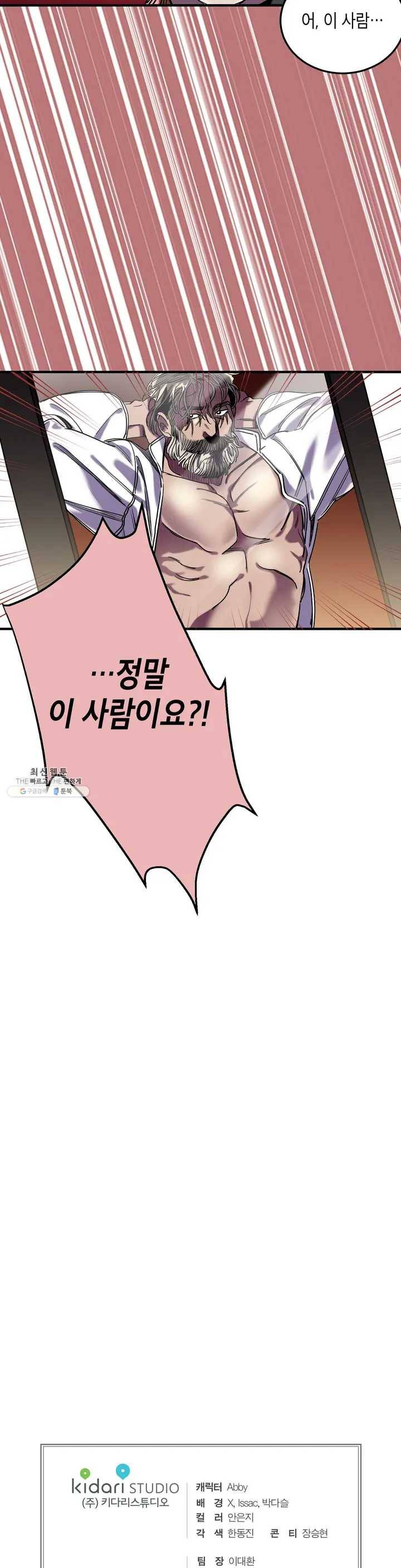 제5열 Born to kill 1화 22