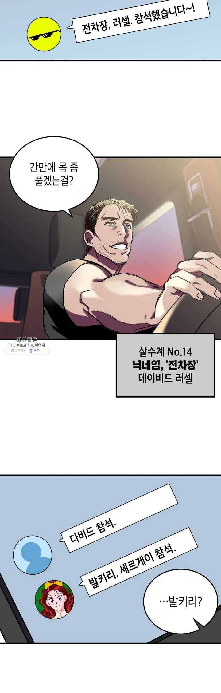 제5열 Born to kill 1화 24