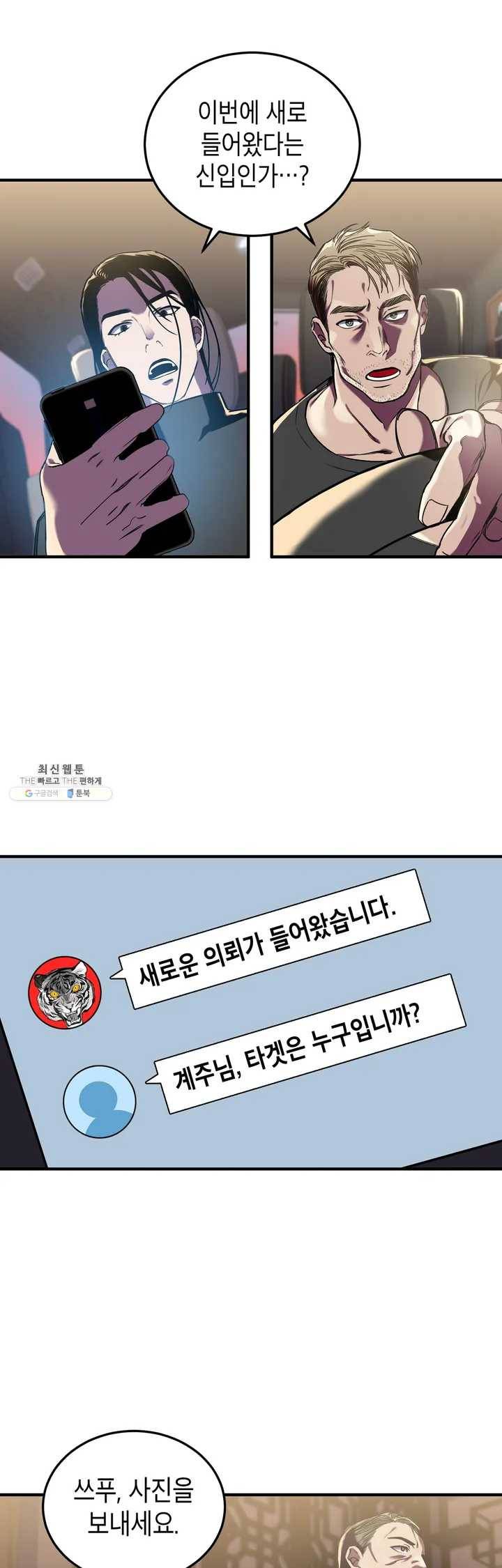 제5열 Born to kill 1화 25
