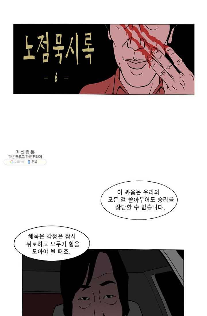 노점 묵시록 5화 1