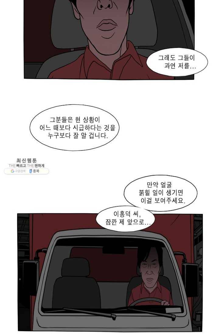 노점 묵시록 5화 2