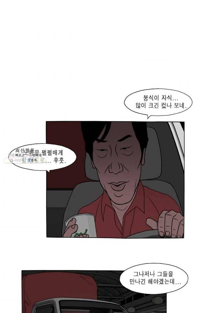 노점 묵시록 5화 3