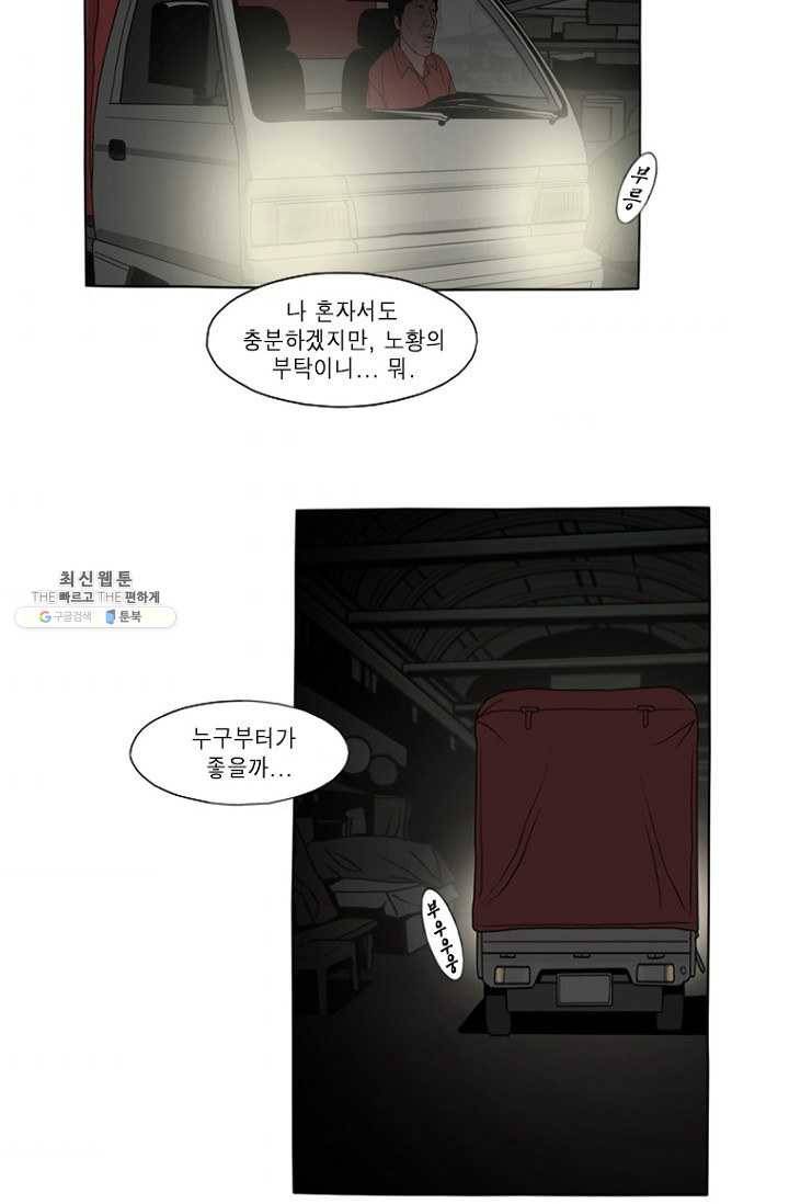 노점 묵시록 5화 4