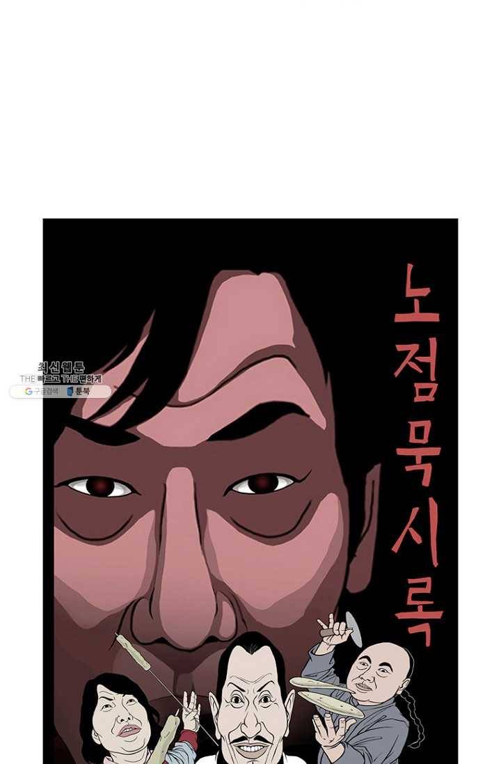 노점 묵시록 5화 5