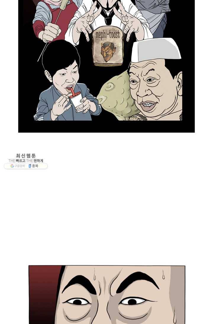 노점 묵시록 5화 6