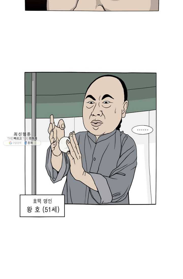노점 묵시록 5화 7