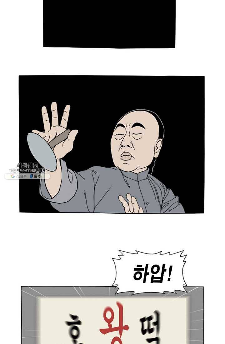 노점 묵시록 5화 9
