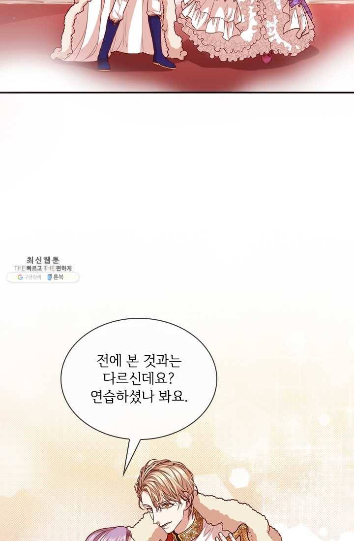 폭군의 비서관이 되었습니다 12화 5