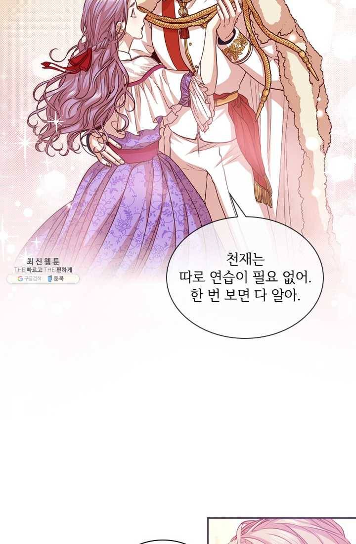 폭군의 비서관이 되었습니다 12화 6