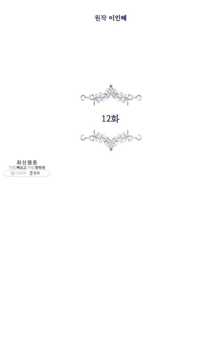 폭군의 비서관이 되었습니다 12화 13
