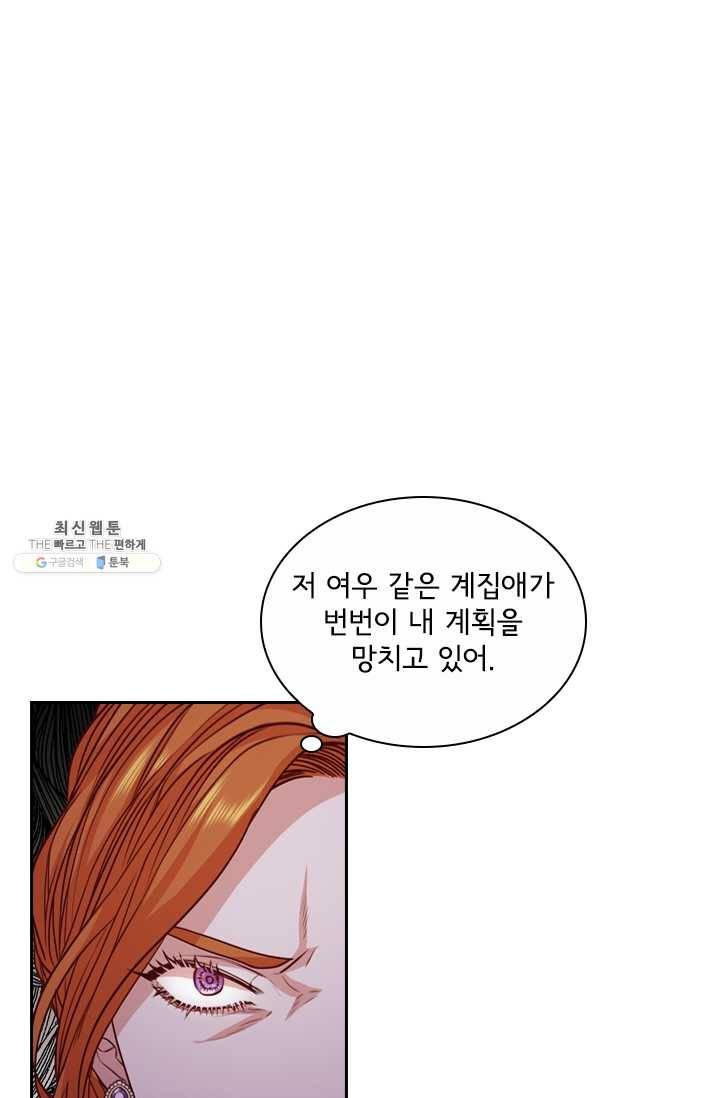 폭군의 비서관이 되었습니다 12화 14