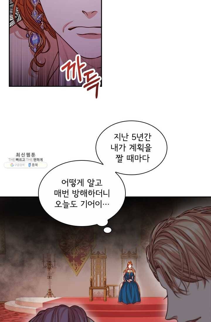 폭군의 비서관이 되었습니다 12화 15