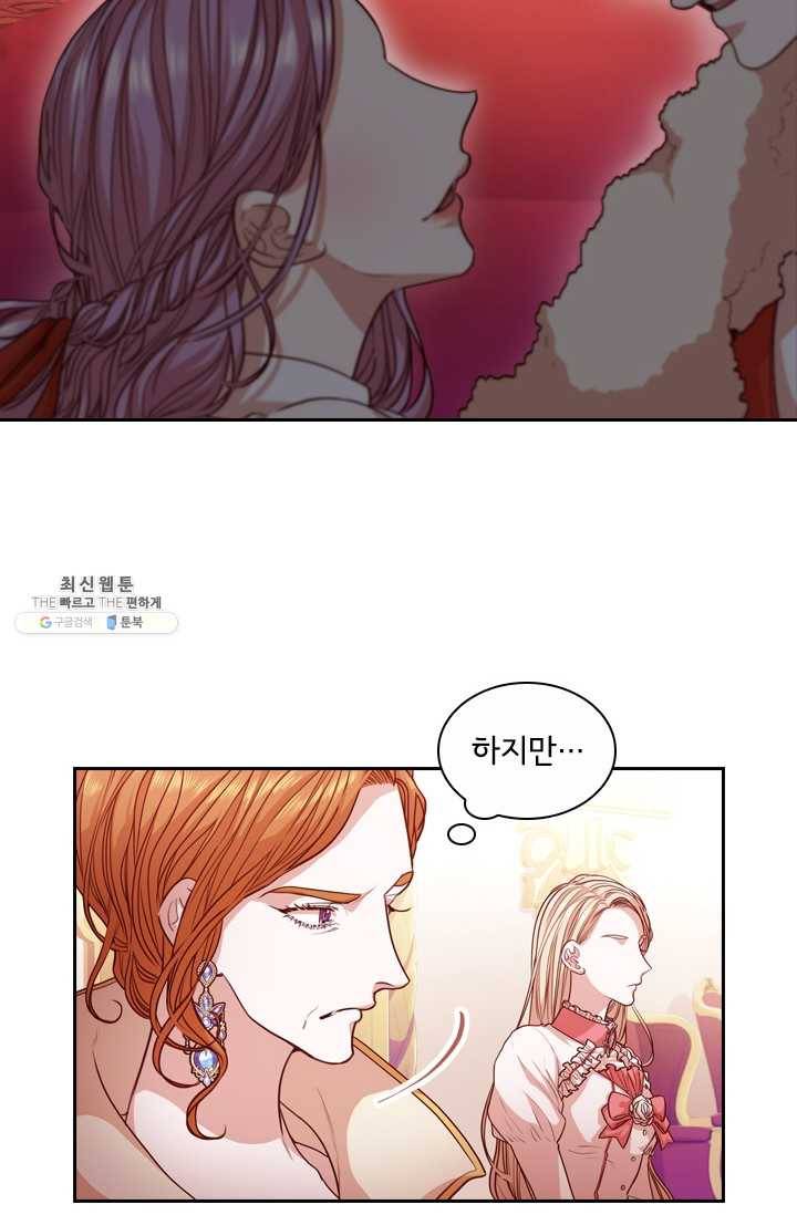 폭군의 비서관이 되었습니다 12화 16
