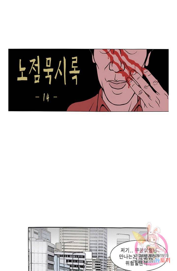 노점 묵시록 14화 1