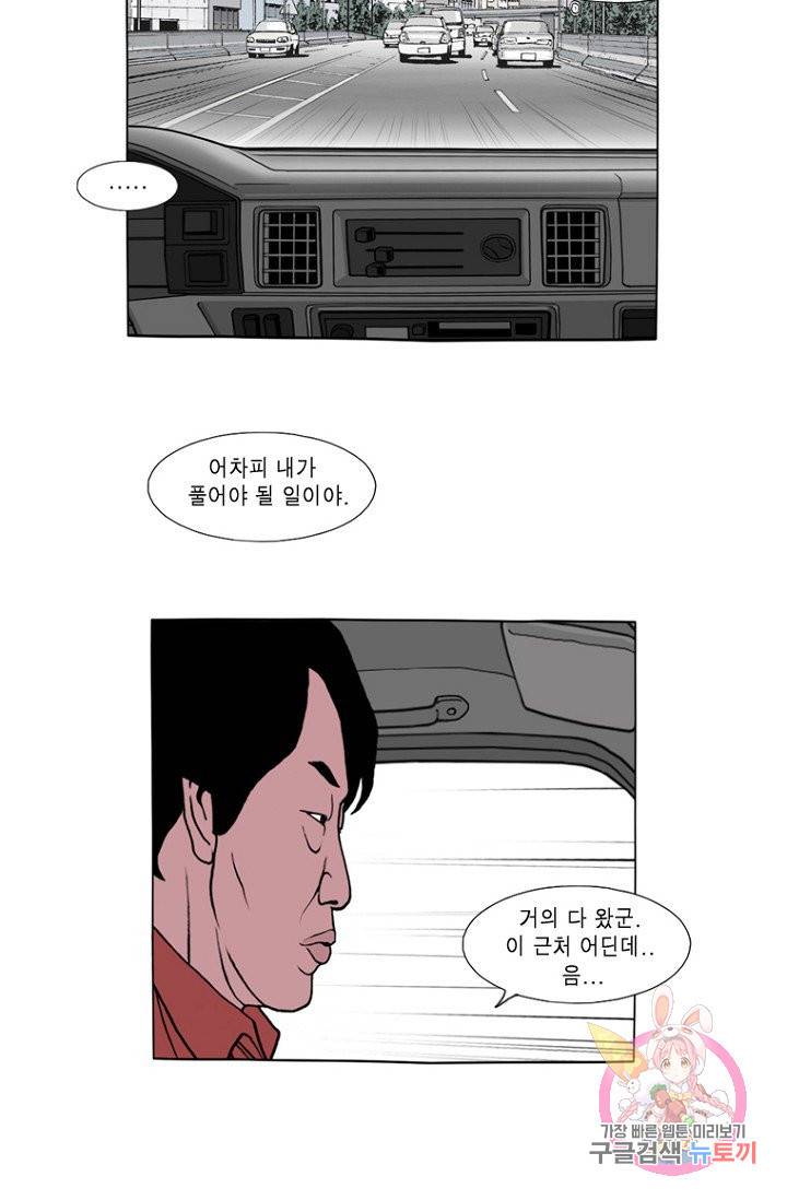 노점 묵시록 14화 2