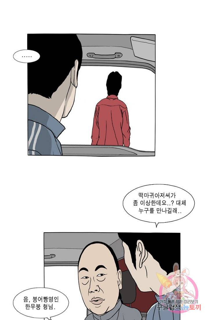 노점 묵시록 14화 4