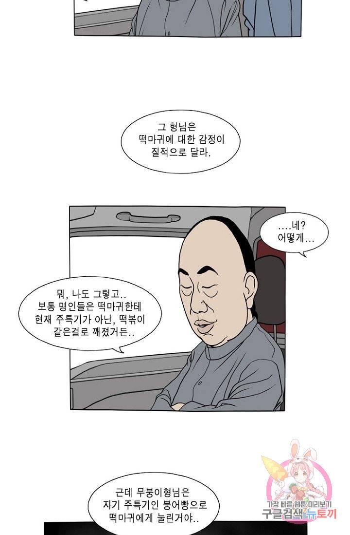 노점 묵시록 14화 5