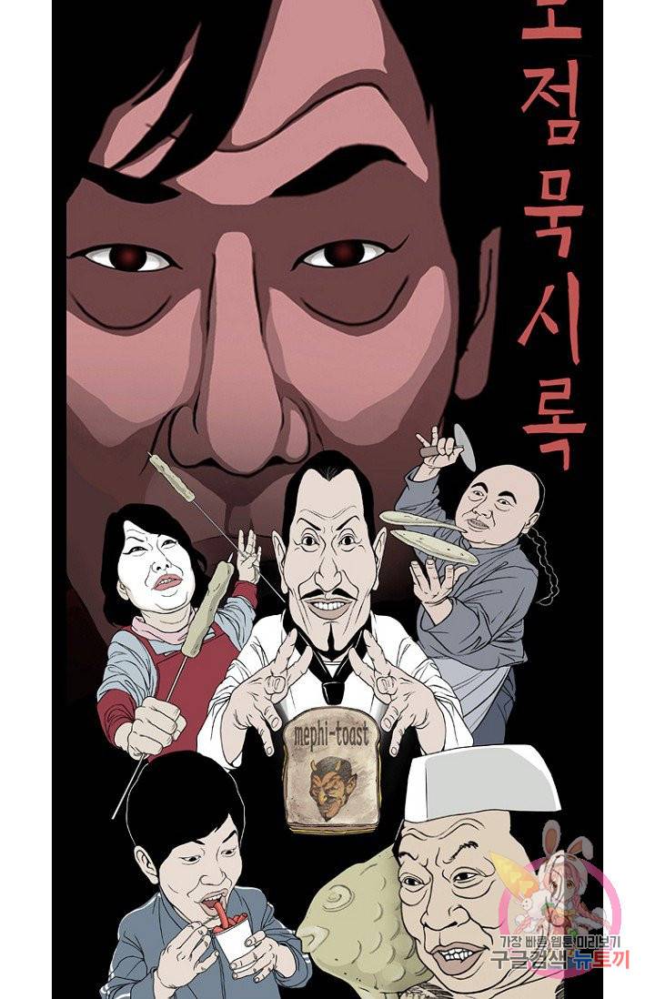 노점 묵시록 14화 7