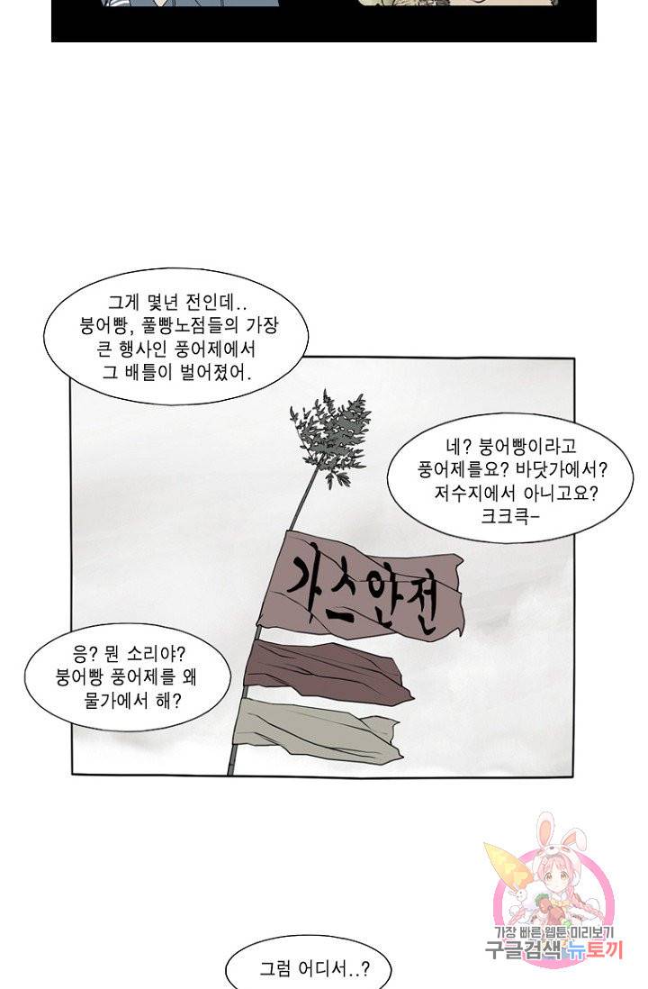 노점 묵시록 14화 8