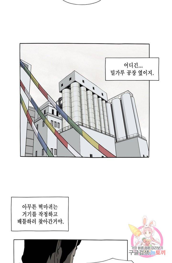 노점 묵시록 14화 9