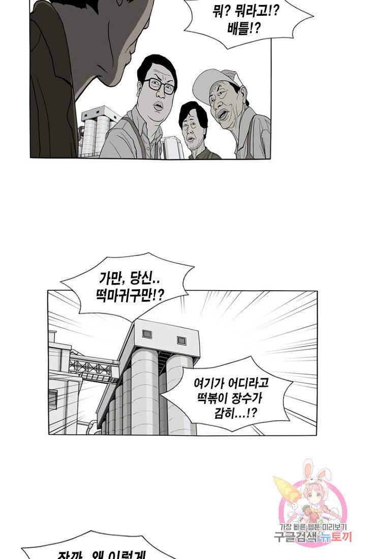 노점 묵시록 14화 10