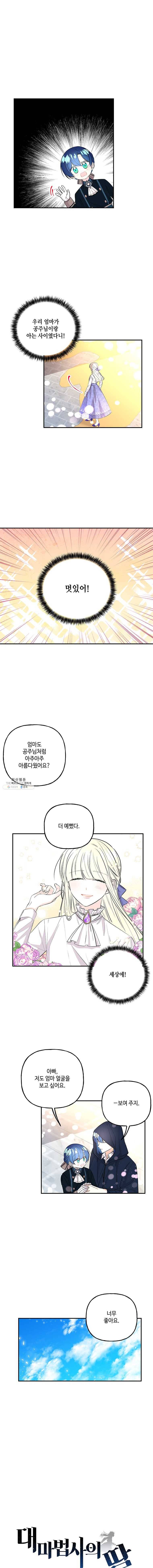 대마법사의 딸  78화 1