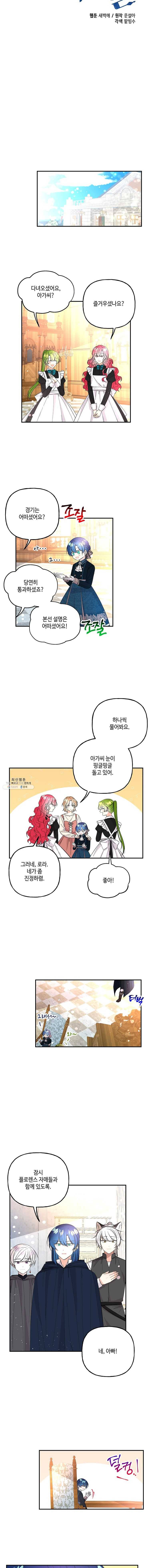대마법사의 딸  78화 2