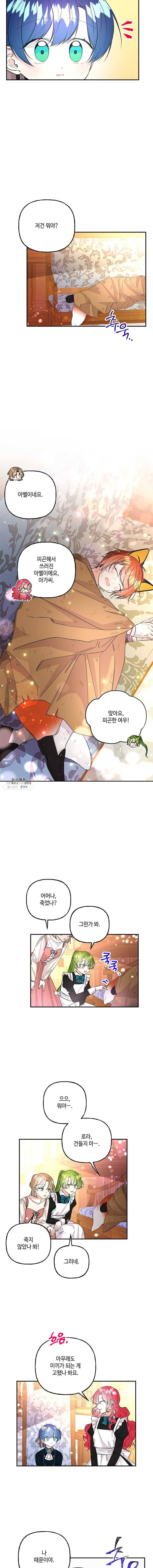 대마법사의 딸  78화 3