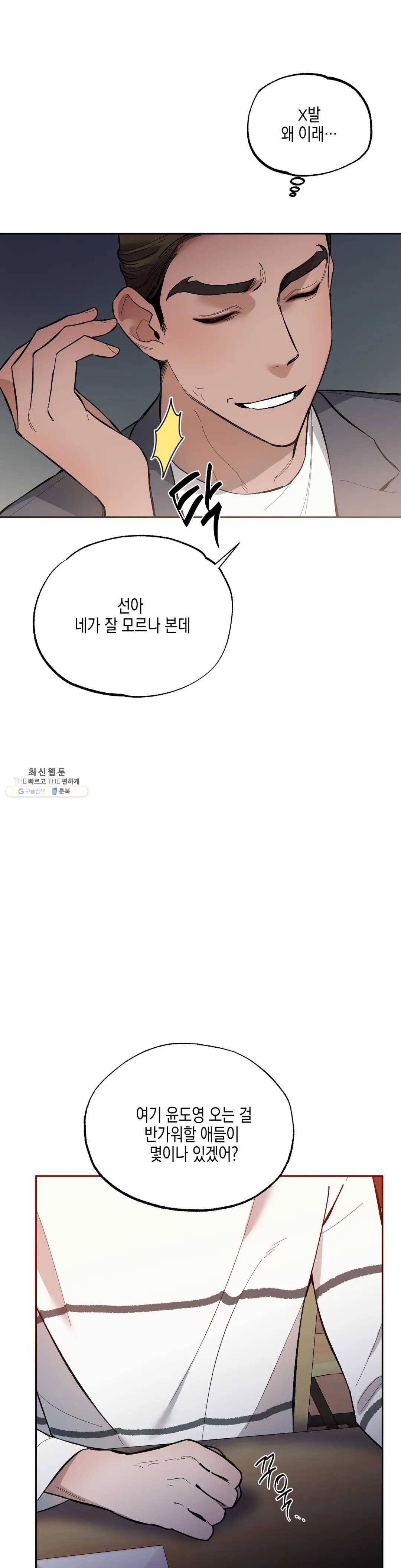 비밀유지보안법 8화 3