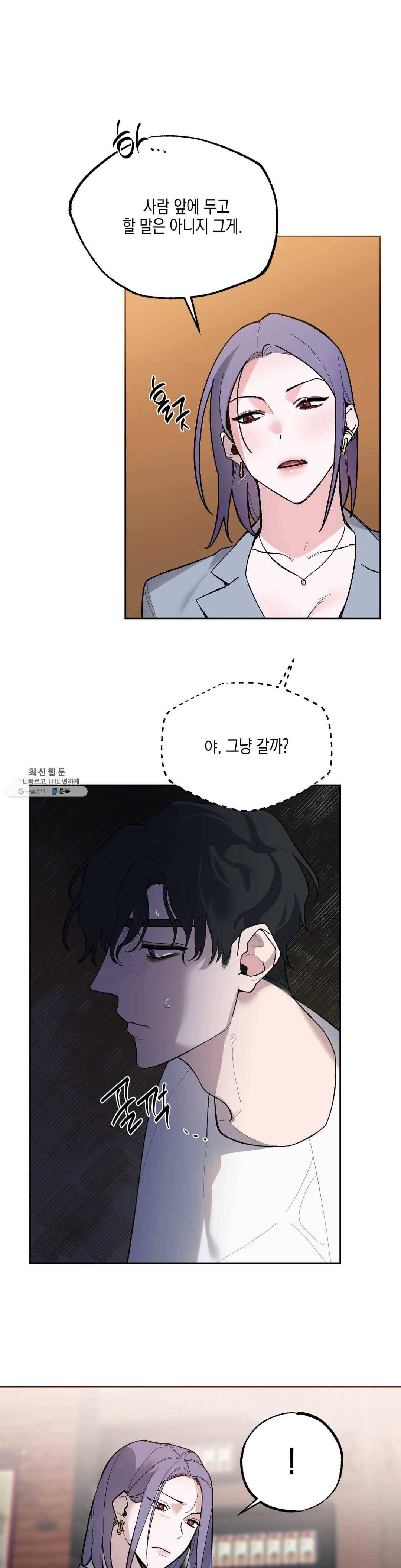 비밀유지보안법 8화 5