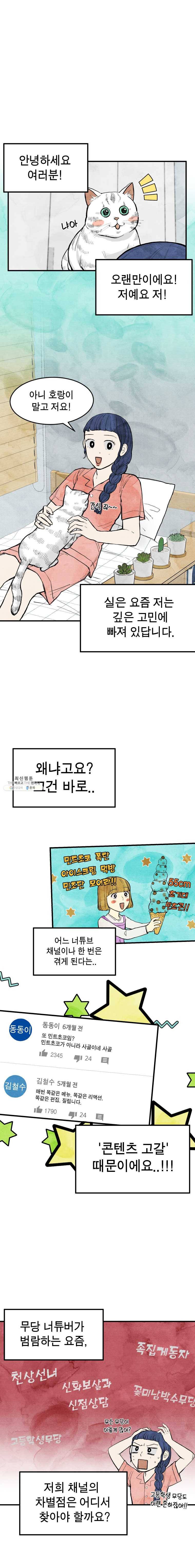 내 친구는 선녀보살 49화 망자들의 세계(1) 1