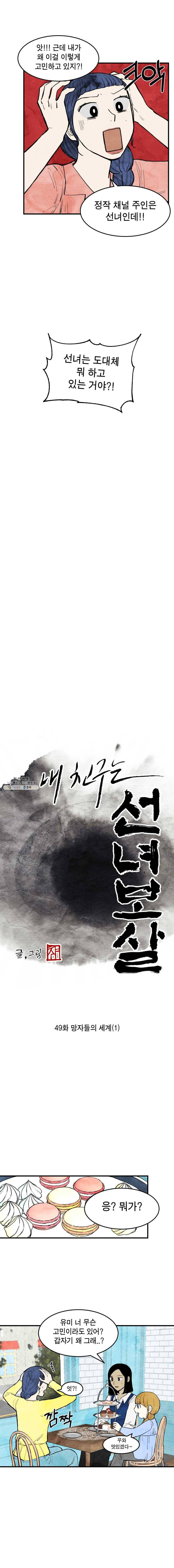 내 친구는 선녀보살 49화 망자들의 세계(1) 3