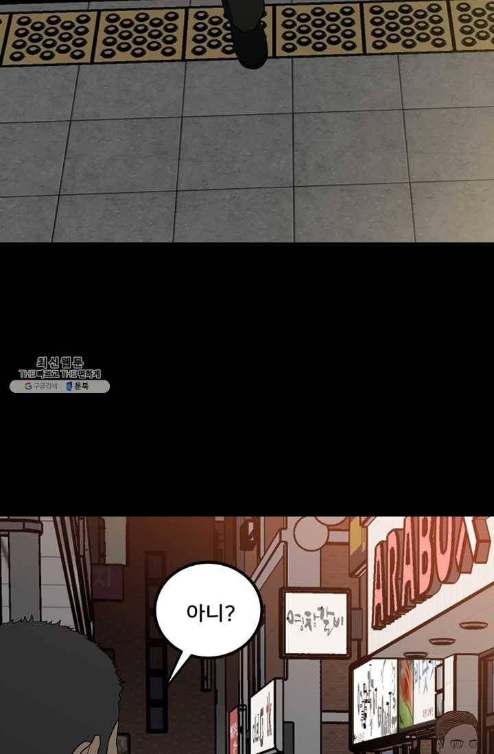 철보: [빌런] 79화 5