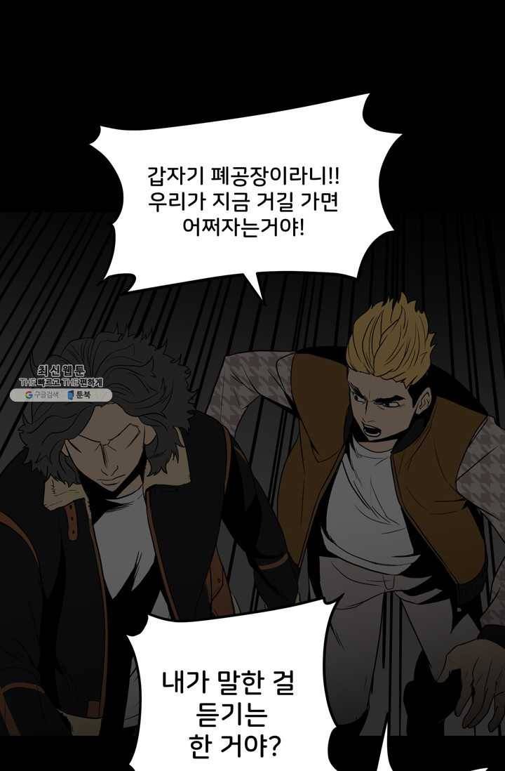 철보: [빌런] 79화 10