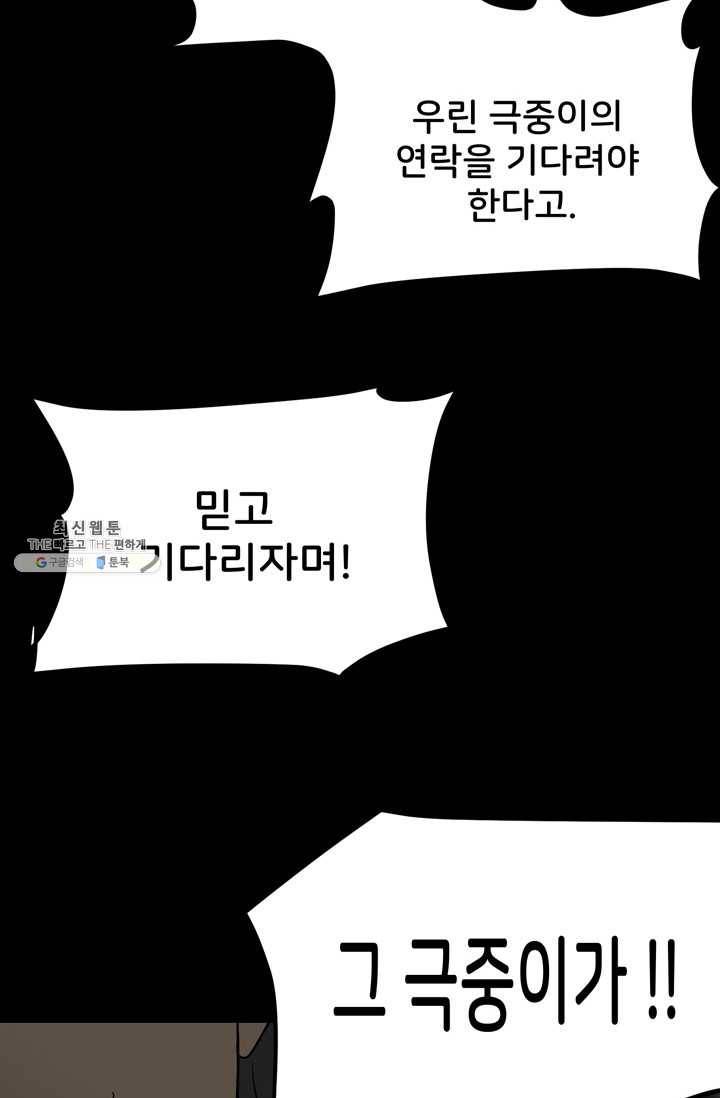 철보: [빌런] 79화 11