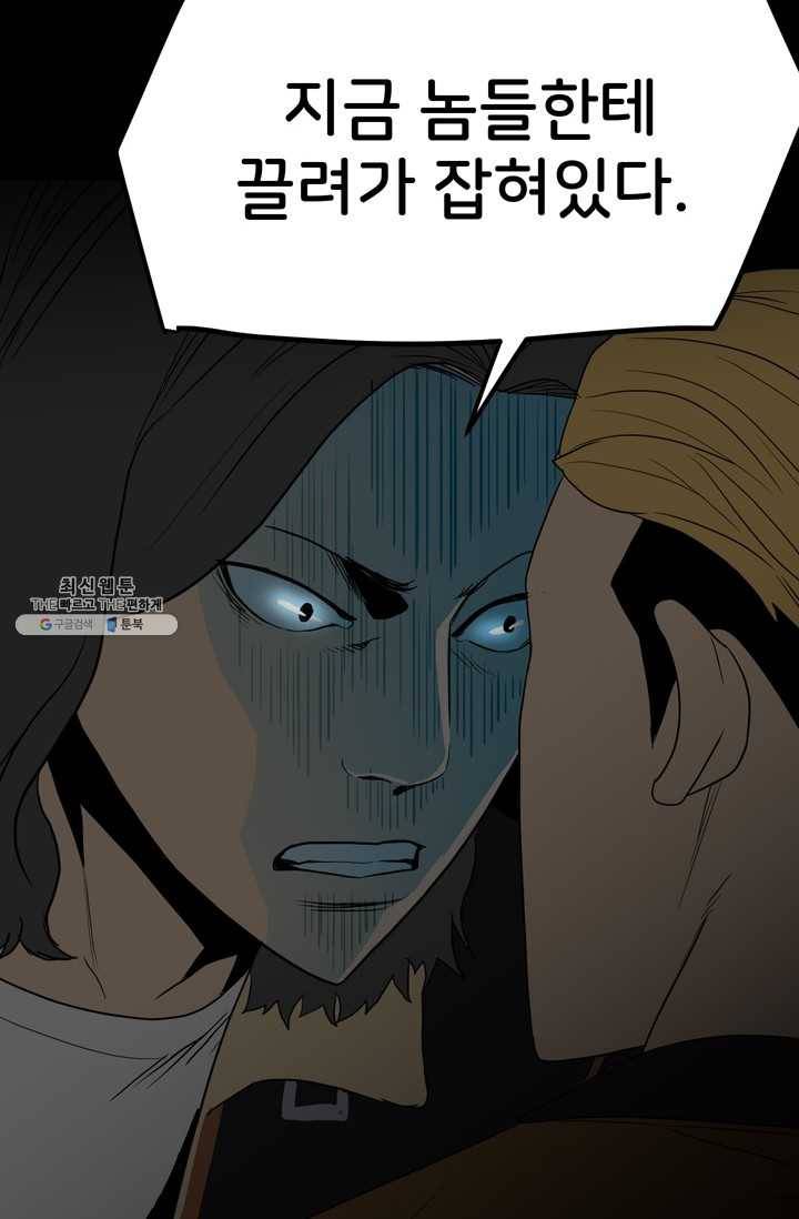 철보: [빌런] 79화 13