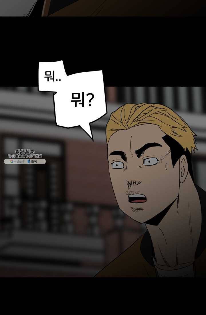 철보: [빌런] 79화 14