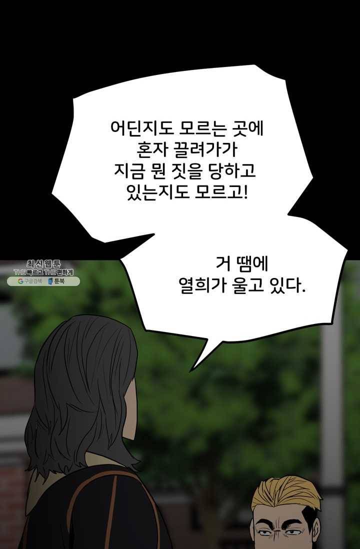 철보: [빌런] 79화 15
