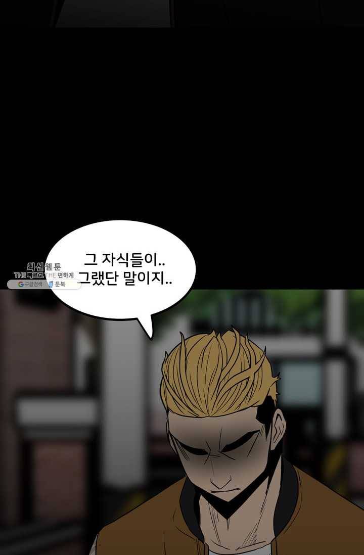 철보: [빌런] 79화 18