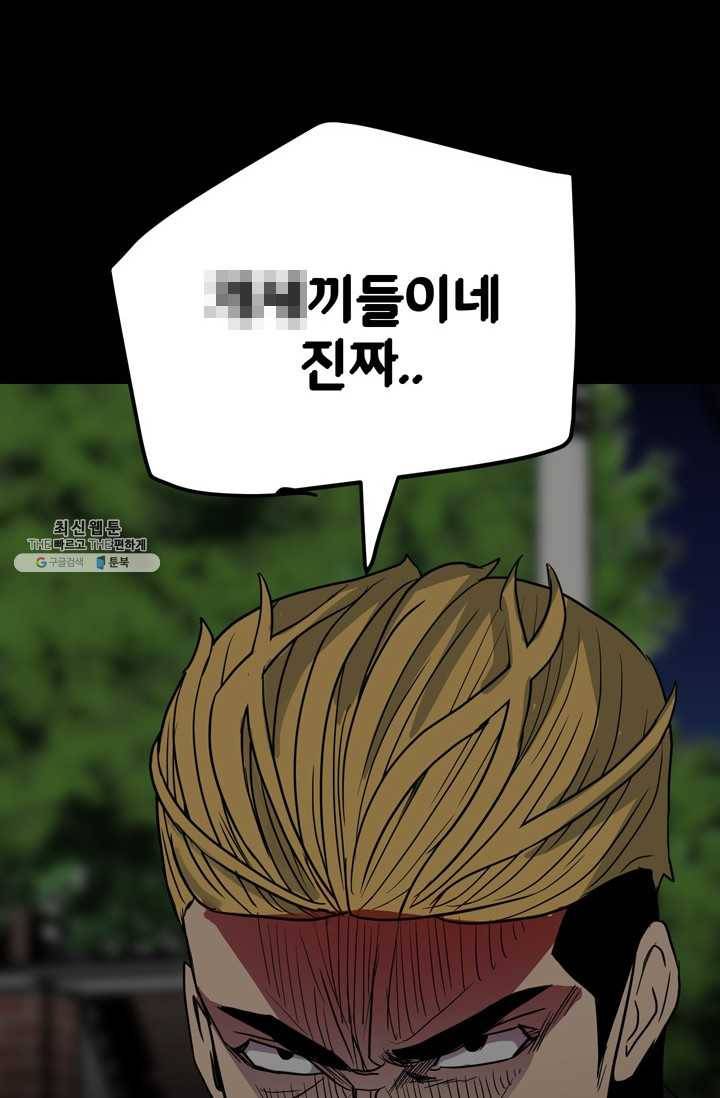 철보: [빌런] 79화 20