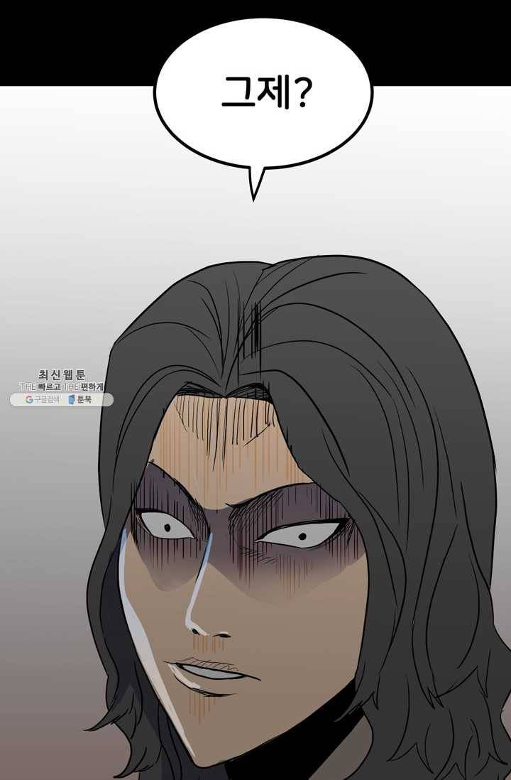 철보: [빌런] 79화 22