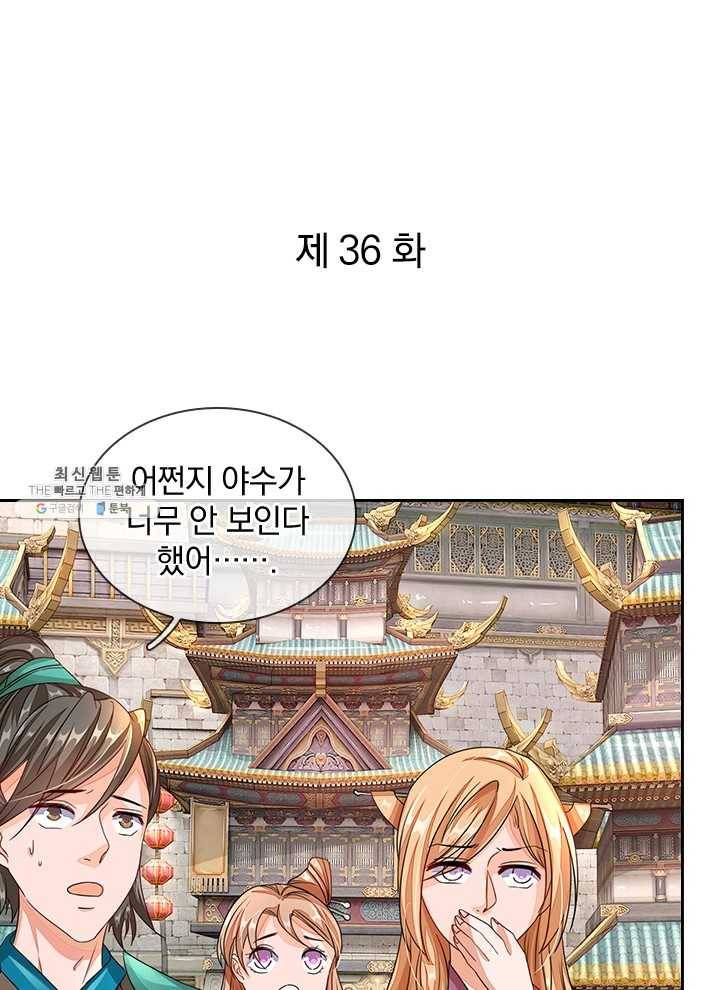 각성검신 36화 1