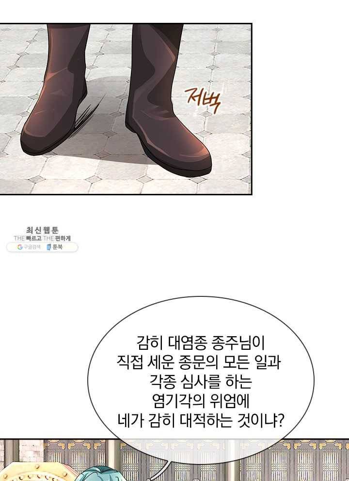 각성검신 36화 12