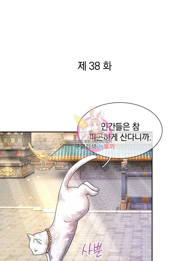 각성검신 38화 1